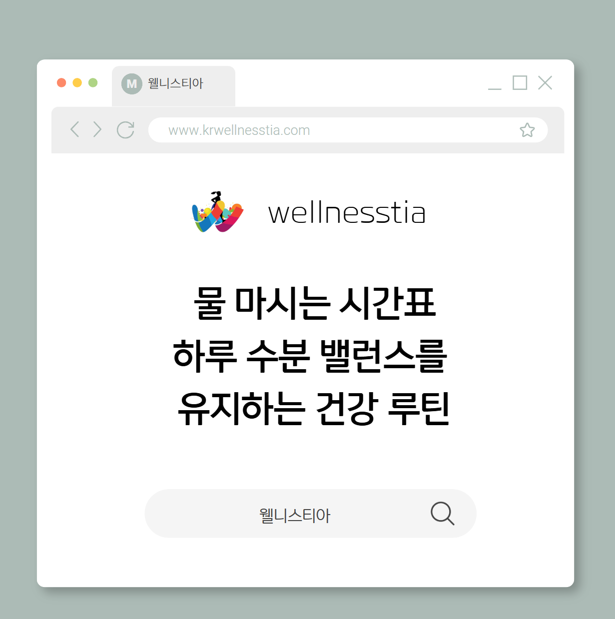 물 마시는 시간표 하루 수분 밸런스를  유지하는 건강 루틴