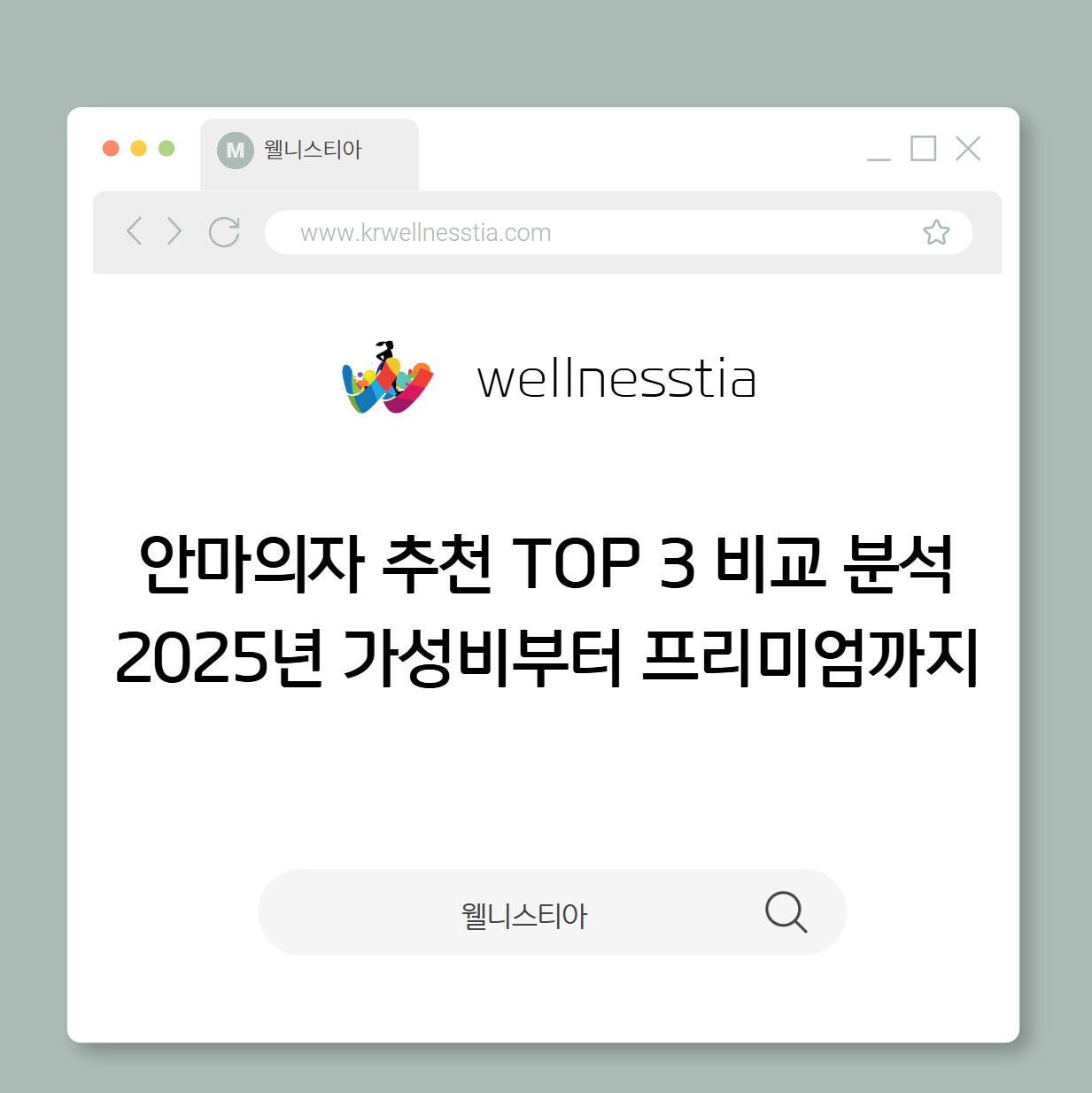 안마의자 추천 TOP 3 비교 분석 2025년 가성비부터 프리미엄까지