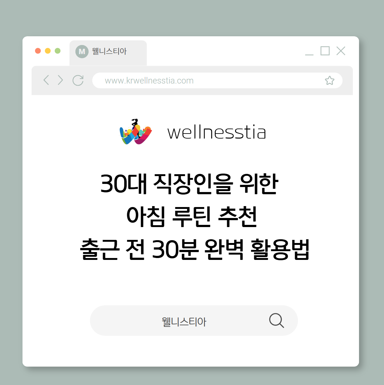 30대 직장인을 위한 아침 루틴 추천 – 출근 전 30분 완벽 활용법