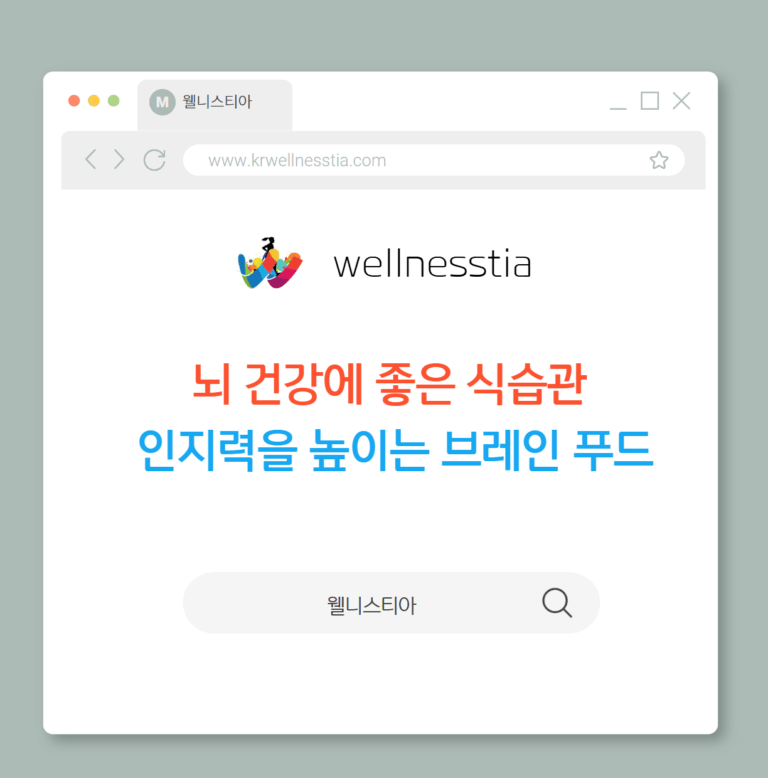 뇌 건강에 좋은 식습관  인지력을 높이는 브레인 푸드