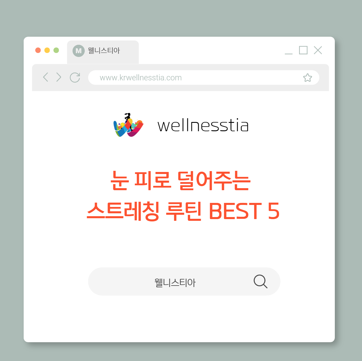 눈 피로 덜어주는  스트레칭 루틴 BEST 5