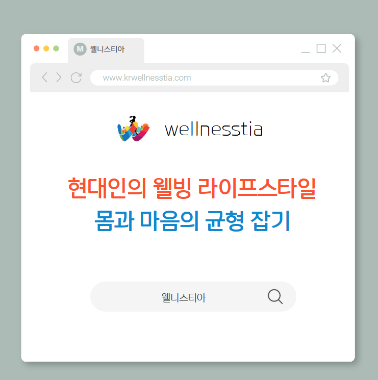 현대인의 웰빙 라이프스타일: 몸과 마음의 균형 잡기