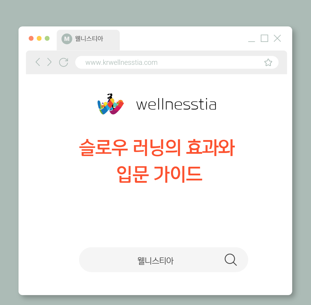 슬로우 러닝의 효과와  입문 가이드