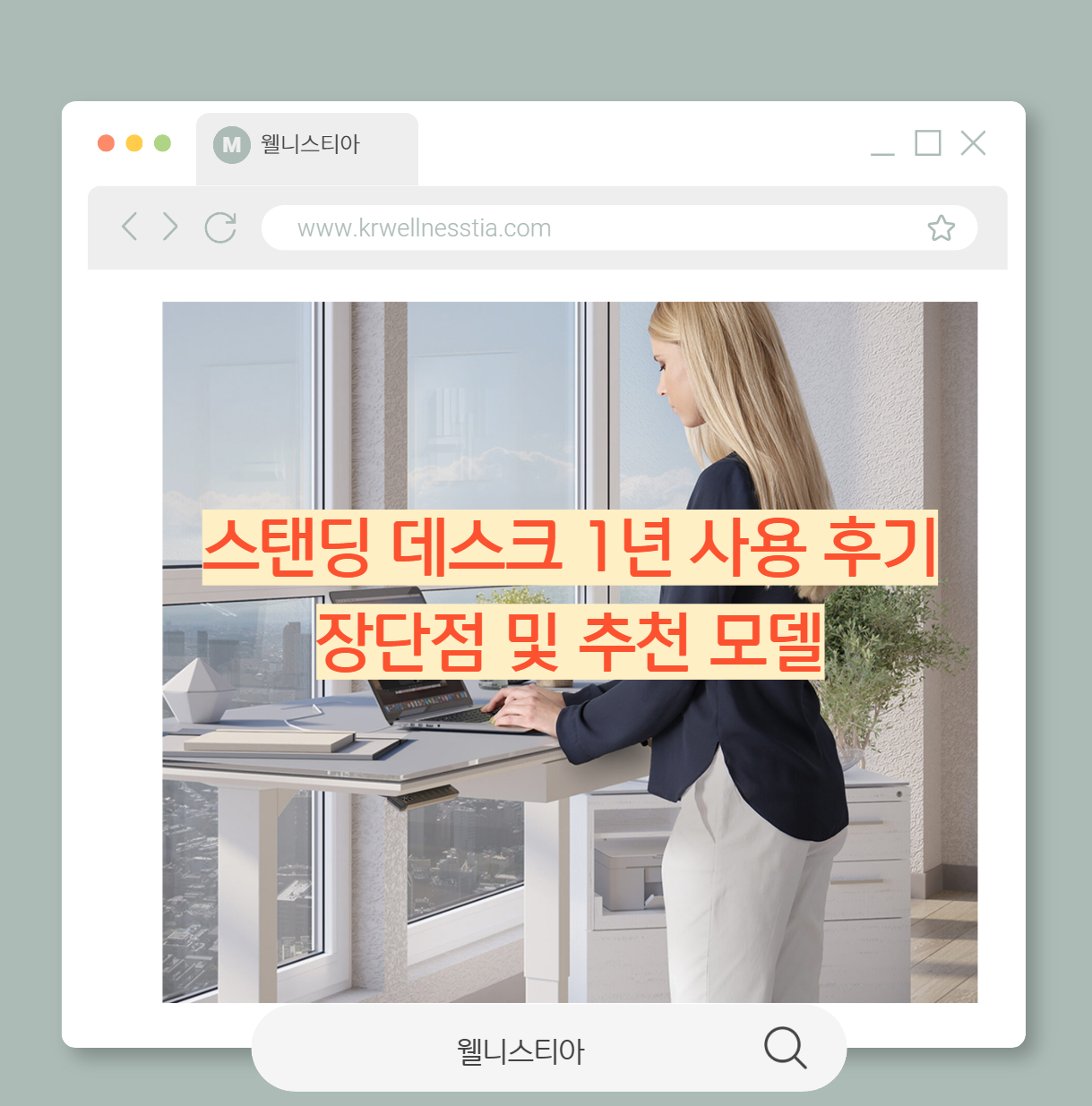 스탠딩 데스크 1년 사용 후기 장단점 및 추천 모델